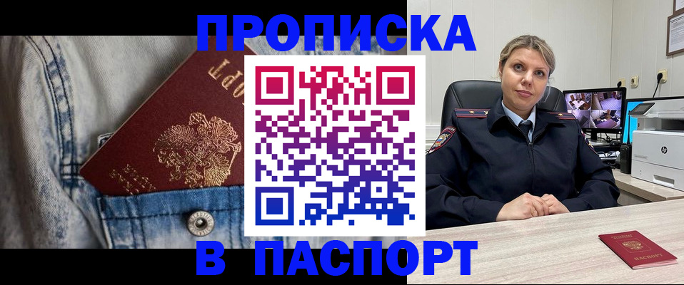 прописка от собственника в Тайге
