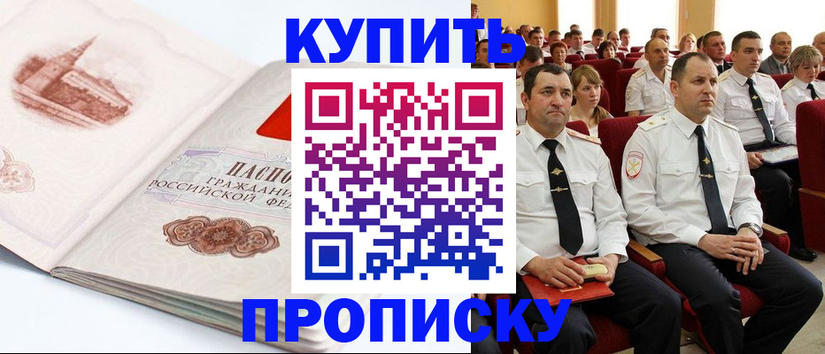 временная прописка в Тайге