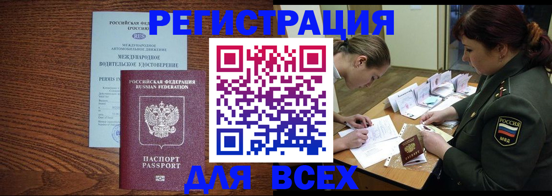 прописка для работы в Тайге