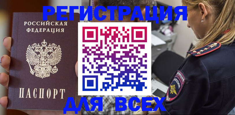 временная регистрация законно в Тайге